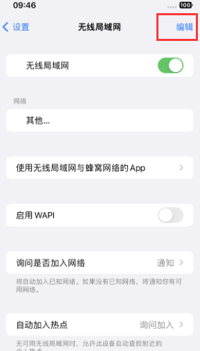 突泉苹果Wifi维修分享iPhone怎么关闭公共网络WiFi自动连接 