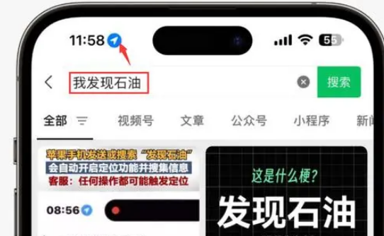 突泉苹果客服中心分享iPhone 输入“发现石油”触发定位