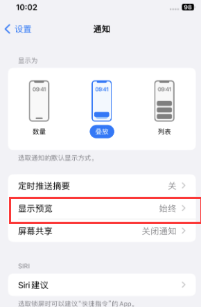 突泉苹果售后维修中心分享iPhone手机收不到通知怎么办 