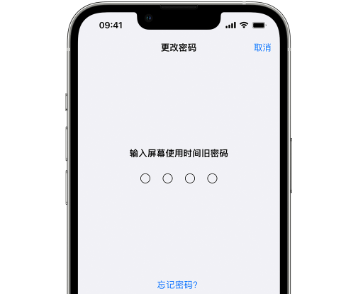 突泉iPhone屏幕维修分享iPhone屏幕使用时间密码忘记了怎么办 