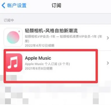 突泉apple维修店分享Apple Music怎么取消自动收费 