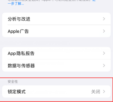 突泉苹果15服务网点分享iPhone15中的“锁定模式”有什么作用