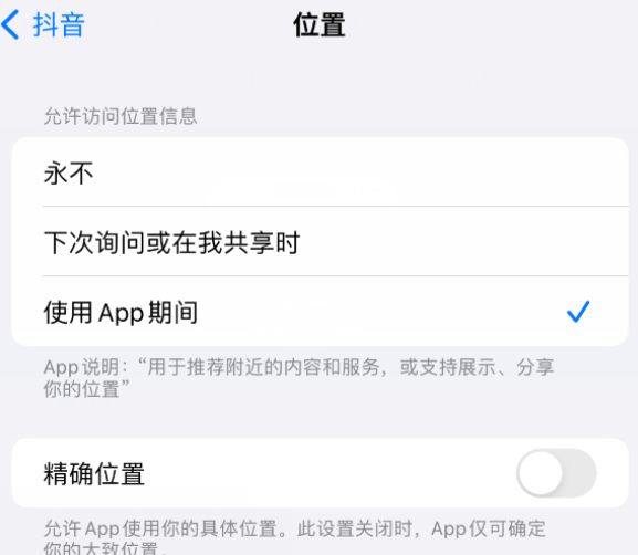 突泉apple服务如何检查iPhone中哪些应用程序正在使用位置 