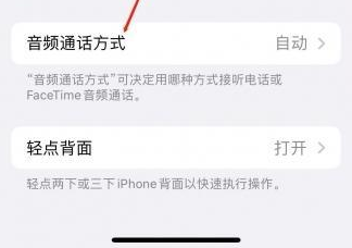 突泉苹果蓝牙维修店分享iPhone设置蓝牙设备接听电话方法