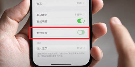 突泉苹果15换屏服务分享iPhone15屏幕常亮怎么办