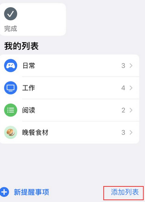 突泉苹果14维修店分享iPhone14如何设置主屏幕显示多个不同类型提醒事项 