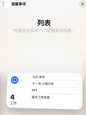 突泉苹果14维修店分享iPhone14如何设置主屏幕显示多个不同类型提醒事项