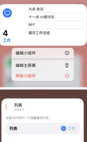 突泉苹果14维修店分享iPhone14如何设置主屏幕显示多个不同类型提醒事项