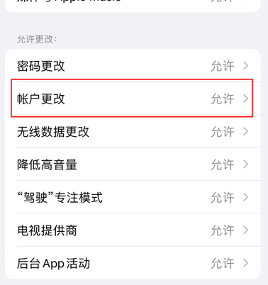 突泉appleID维修服务iPhone设置中Apple ID显示为灰色无法使用