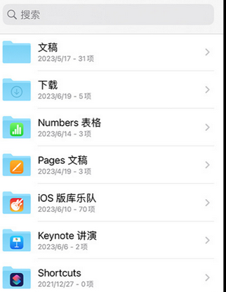 突泉apple维修中心分享iPhone文件应用中存储和找到下载文件