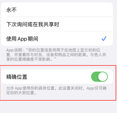 突泉苹果服务中心分享iPhone查找应用定位不准确怎么办 