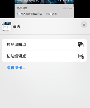 突泉iPhone维修服务分享iPhone怎么批量修图 