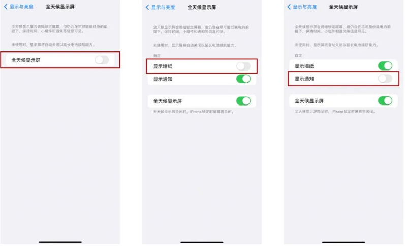 突泉苹果14Pro维修分享iPhone14Pro息屏显示时间设置方法 