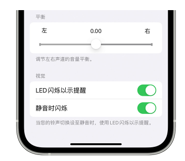 突泉苹果14维修分享iPhone14静音时如何设置LED闪烁提示 