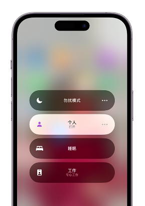 突泉苹果14维修中心分享在iPhone14上定制个人专注模式 