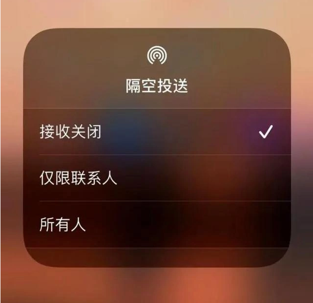 突泉苹果指定维修店分享iPhone如何避免隔空收到不雅照 