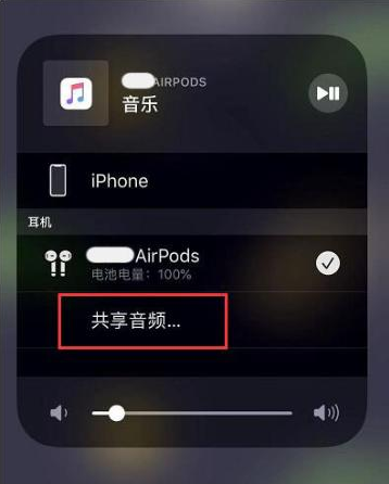 突泉苹果14音频维修点分享iPhone14音频共享设置方法 