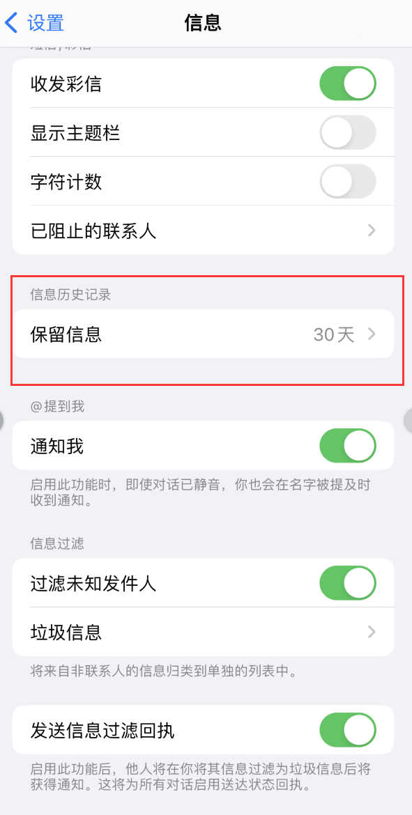 突泉Apple维修如何消除iOS16信息应用出现红色小圆点提示 