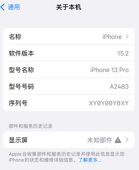 突泉苹果14维修服务分享如何查看iPhone14系列部件维修历史记录 