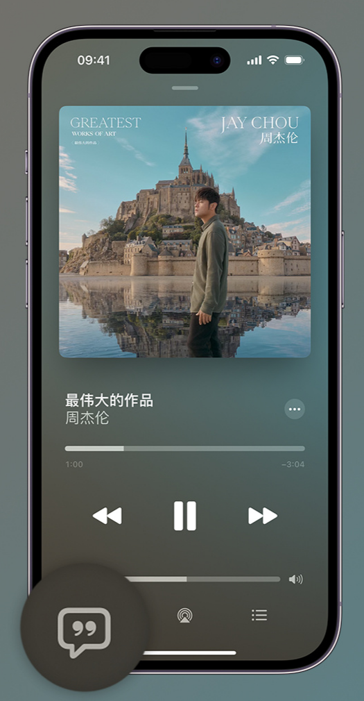 突泉iphone维修分享如何在iPhone上使用Apple Music全新唱歌功能 