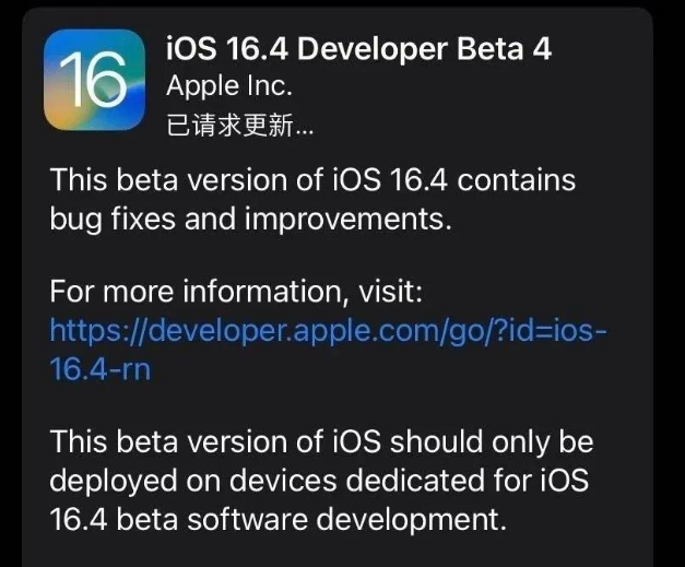 突泉苹果维修网点分享iOS 16.4 beta 4更新内容及升级建议 