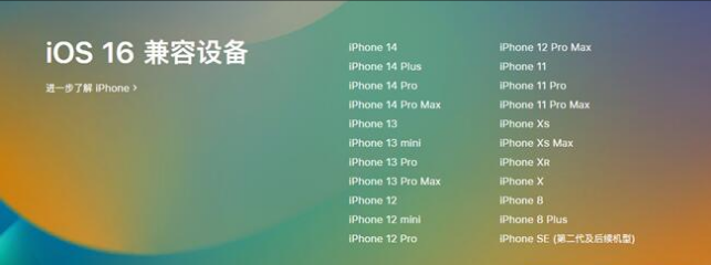 突泉苹果手机维修分享:iOS 16.4 Beta 3支持哪些机型升级？ 