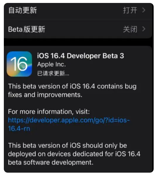 突泉苹果手机维修分享：iOS16.4Beta3更新了什么内容？ 