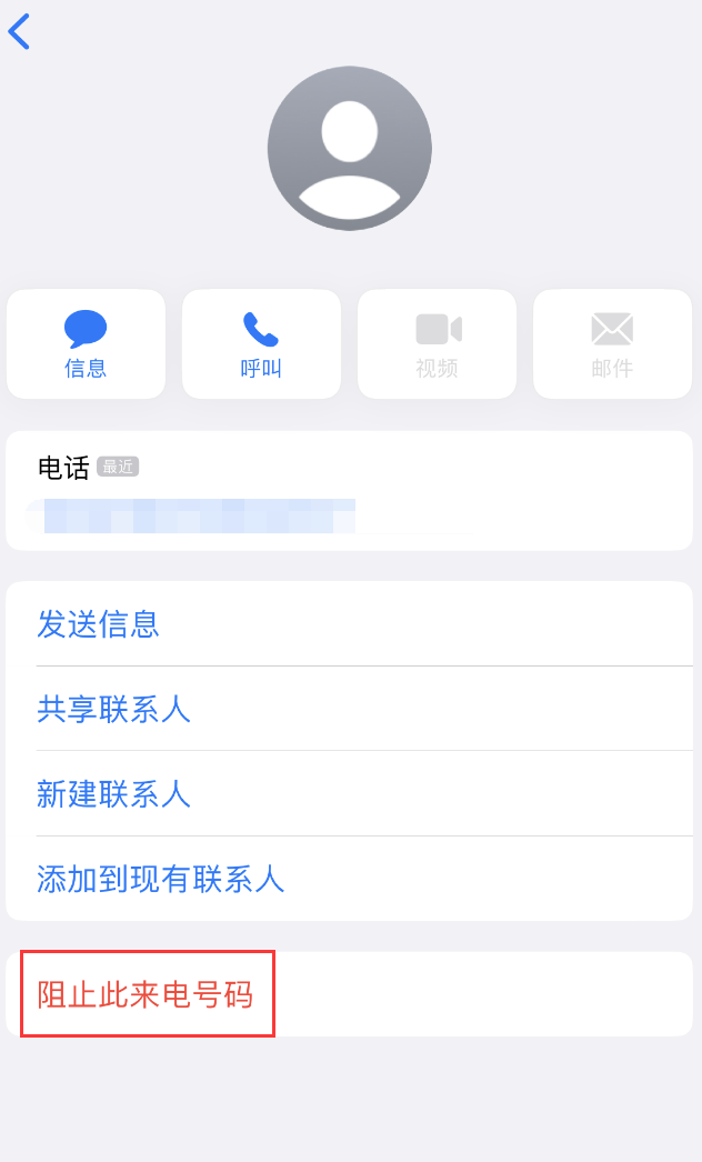 突泉苹果手机维修分享：iPhone 拒收陌生人 iMessage 信息的方法 