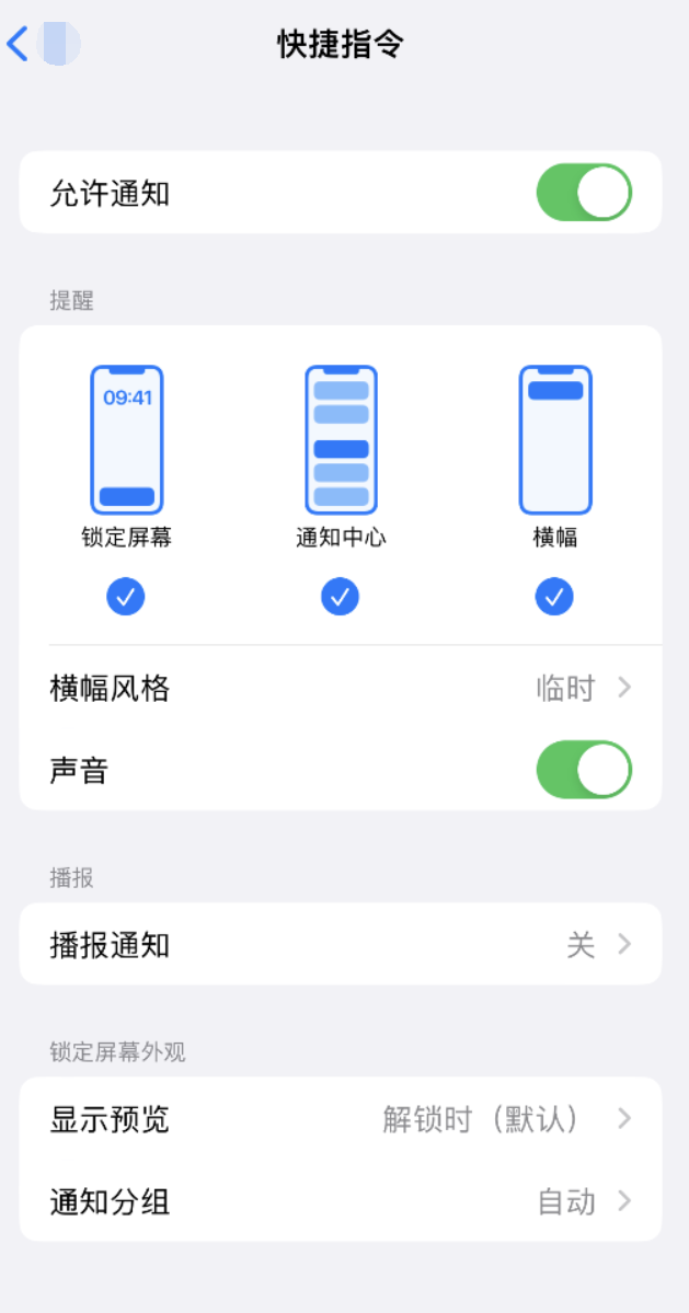 突泉苹果手机维修分享如何在 iPhone 上关闭快捷指令通知 