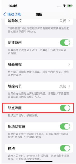 突泉苹果14维修店分享iPhone 14双击屏幕不亮怎么办 