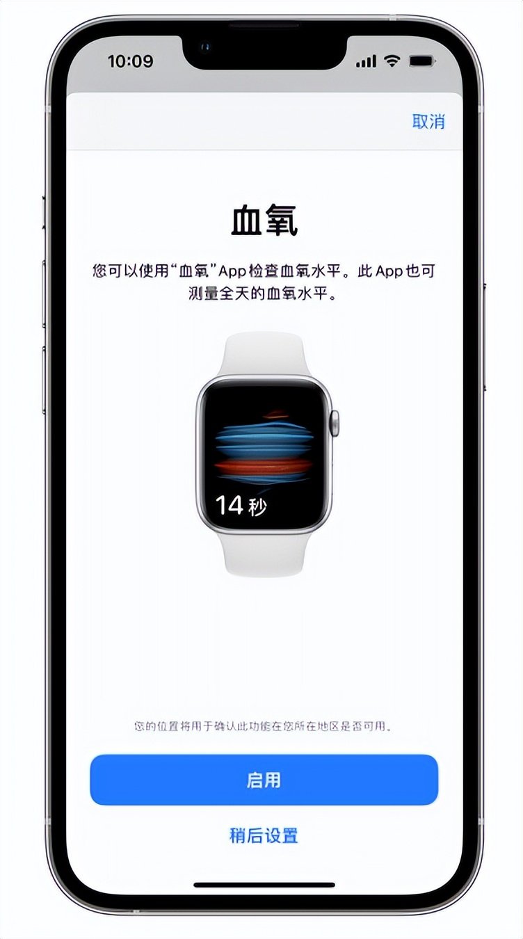 突泉苹果14维修店分享使用iPhone 14 pro测血氧的方法 