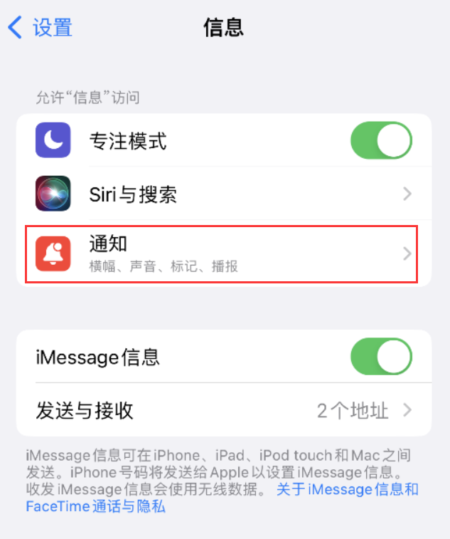 突泉苹果14维修店分享iPhone 14 机型设置短信重复提醒的方法 