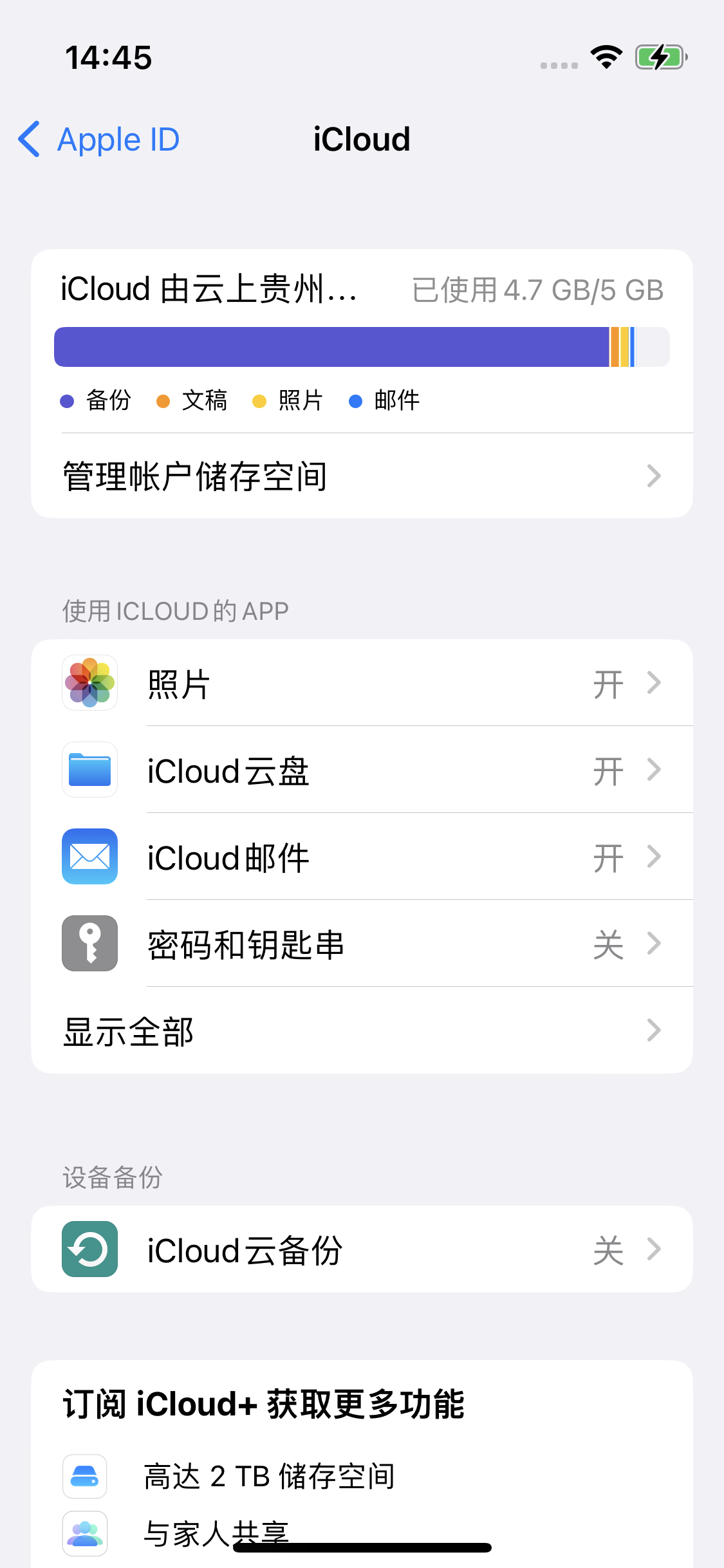 突泉苹果14维修分享iPhone 14 开启iCloud钥匙串方法 