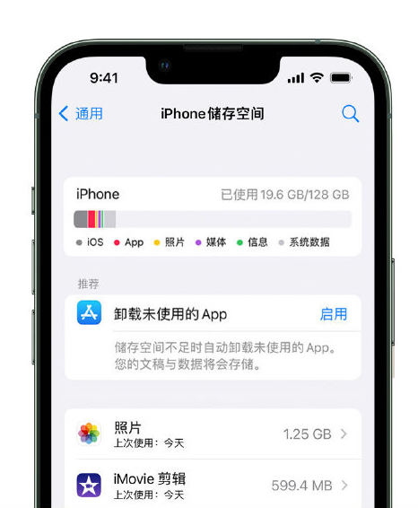 突泉苹果14维修店分享管理 iPhone 14 机型储存空间的方法 