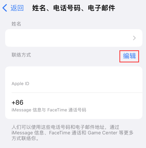 突泉苹果手机维修点分享iPhone 上更新 Apple ID的方法 