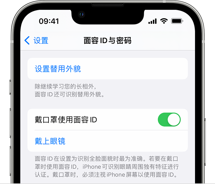 突泉苹果14维修店分享佩戴口罩时通过面容 ID 解锁 iPhone 14的方法 