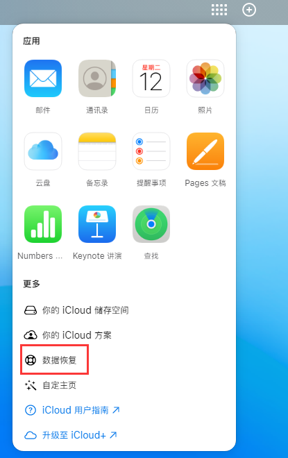 突泉苹果手机维修分享iPhone 小技巧：通过苹果 iCloud 官网恢复已删除的文件 