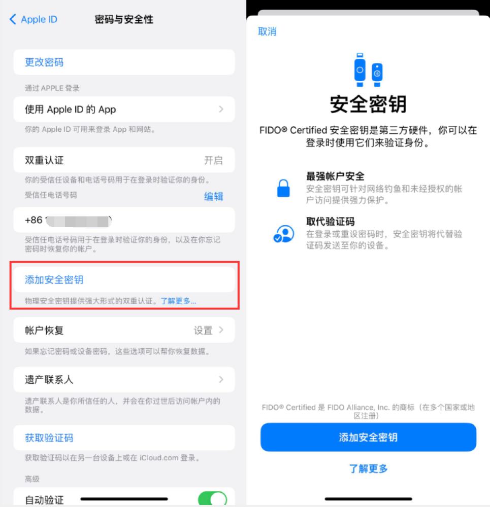 突泉苹果服务网点分享物理安全密钥有什么用？iOS 16.3新增支持物理安全密钥会更安全吗？ 