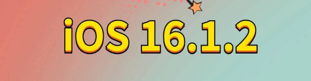 突泉苹果手机维修分享iOS 16.1.2正式版更新内容及升级方法 