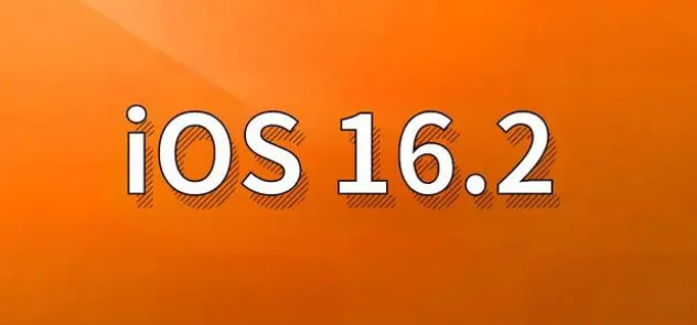 突泉苹果手机维修分享哪些机型建议升级到iOS 16.2版本 