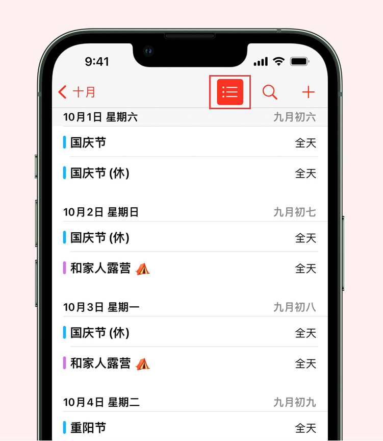 突泉苹果手机维修分享如何在 iPhone 日历中查看节假日和调休时间 