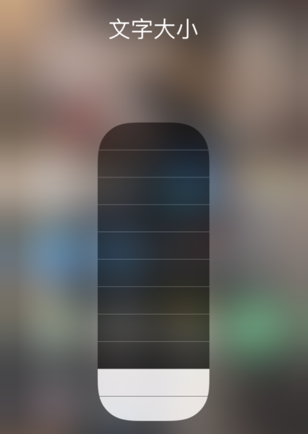突泉苹果手机维修分享小技巧：在 iPhone 控制中心快速调节字体大小 