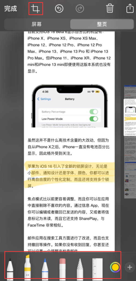 突泉苹果手机维修分享小技巧：在 iPhone 上给截屏图片做标记 