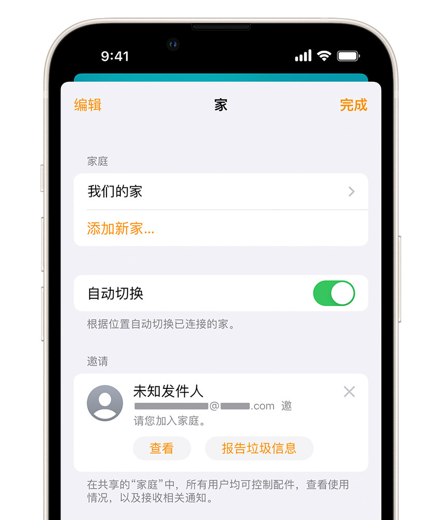 突泉苹果手机维修分享iPhone 小技巧：在“家庭”应用中删除和举报垃圾邀请 