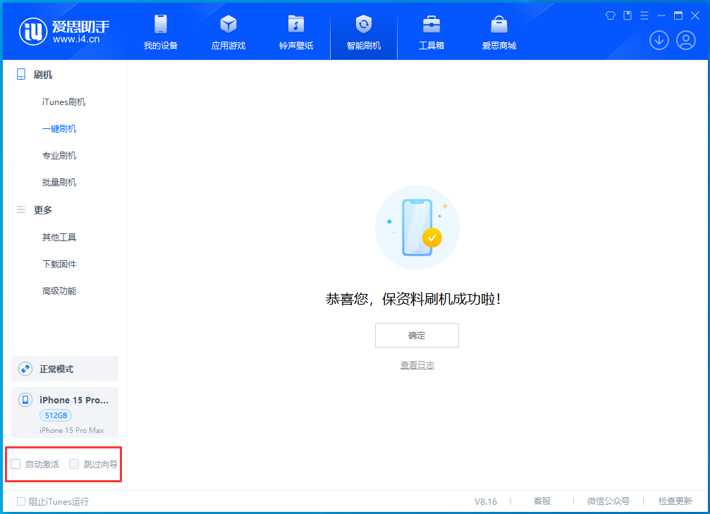 突泉苹果手机维修分享iOS 17.3正式版一键刷机教程 
