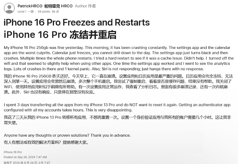 突泉苹果16维修分享iPhone 16 Pro / Max 用户遇随机卡死 / 重启问题 