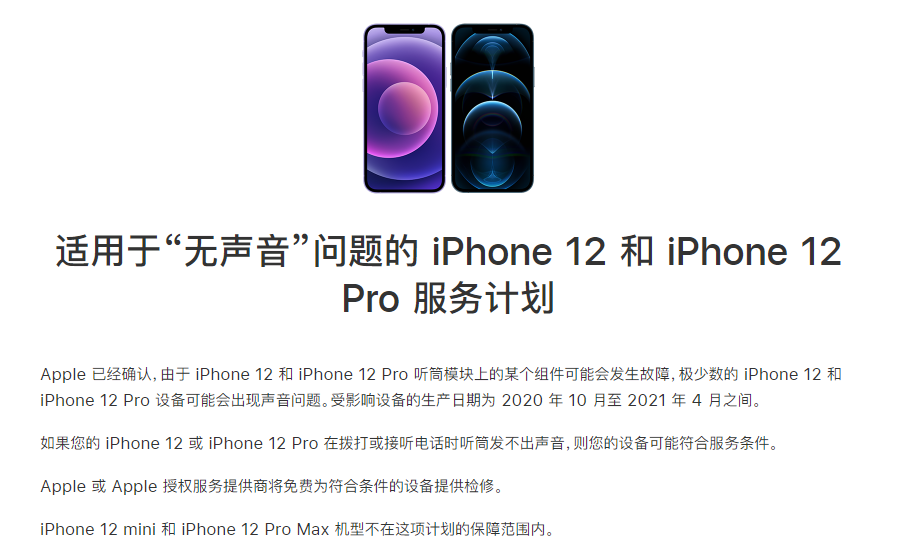 突泉苹果手机维修分享iPhone 12/Pro 拨打或接听电话时无声音怎么办 