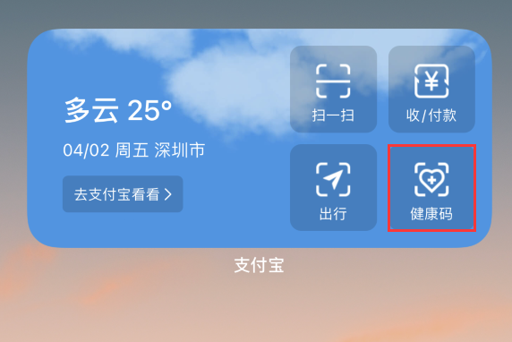 突泉苹果手机维修分享如何在 iPhone 12 上快速调出健康码 