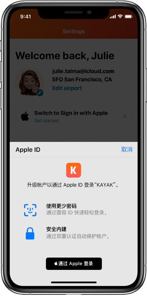 突泉苹果手机维修分享如何在 iPhone 12 上使用“通过 Apple 登录” 